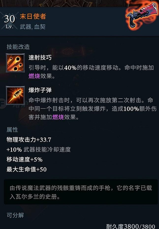 《夜族崛起》1.0全傳奇武器一覽