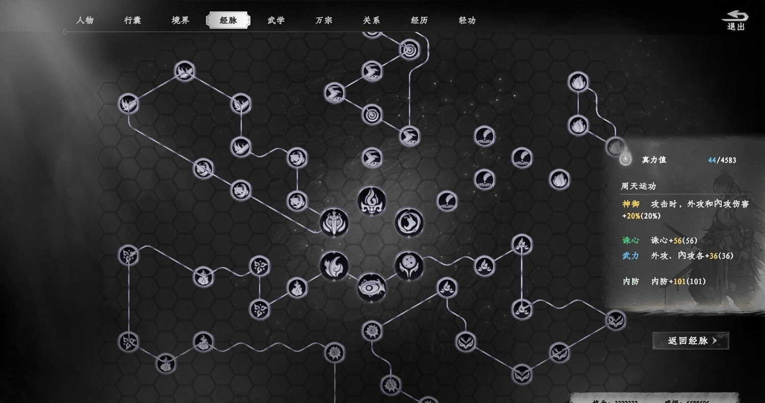 《下一站江湖2》刀神裝備經脈搭配攻略