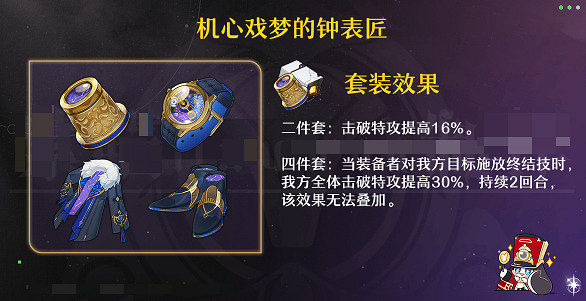 崩壞星穹鐵道同諧主角最強遺器詞條搭配推薦