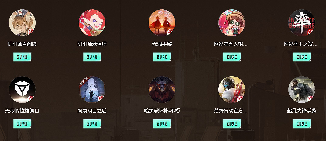 網易遊戲520發布會 B站、抖音等平台上線