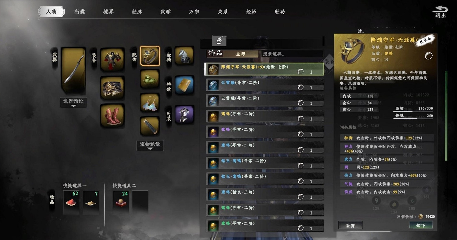 《下一站江湖2》刀神裝備經脈搭配攻略