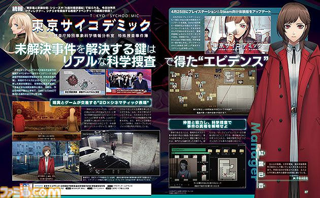 《東京都市謎案特搜事件簿》案件情報公開!月底發售 《東京都市謎案特搜事件簿》案件情報公開!月底發售