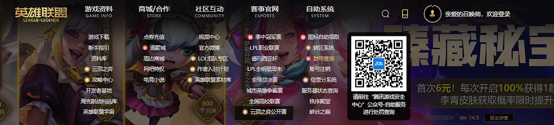 《英雄聯盟》處罰申訴方法介紹