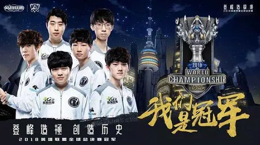 《英雄聯盟》ig奪冠之夜介紹