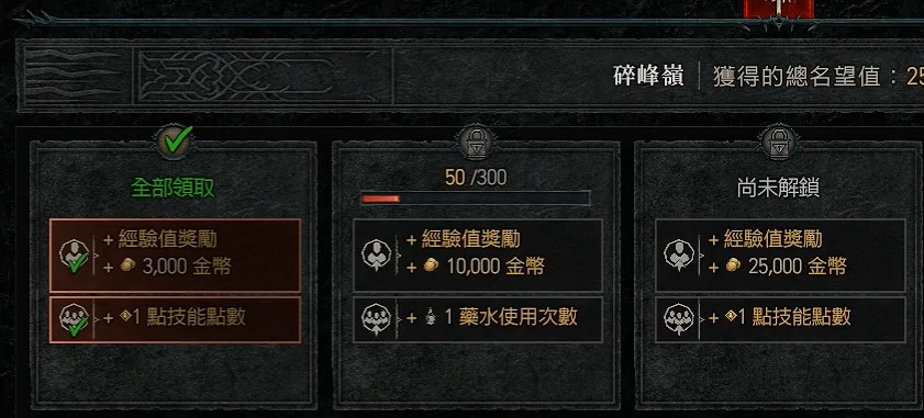 《暗黑破壞神4》名望值提升方法介紹