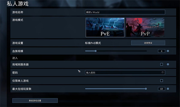 《夜族崛起》私人遊戲開啟方法