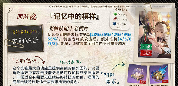 崩壞星穹鐵道同諧主角最強光錐推薦