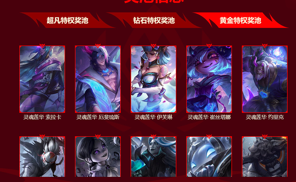 《英雄聯盟》網吧活動獎勵皮膚一覽 《英雄聯盟》網吧活動獎勵皮膚一覽