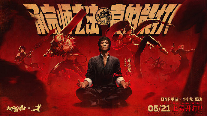 全新連動！《地下城與勇士：起源》正式官宣連動李小龍