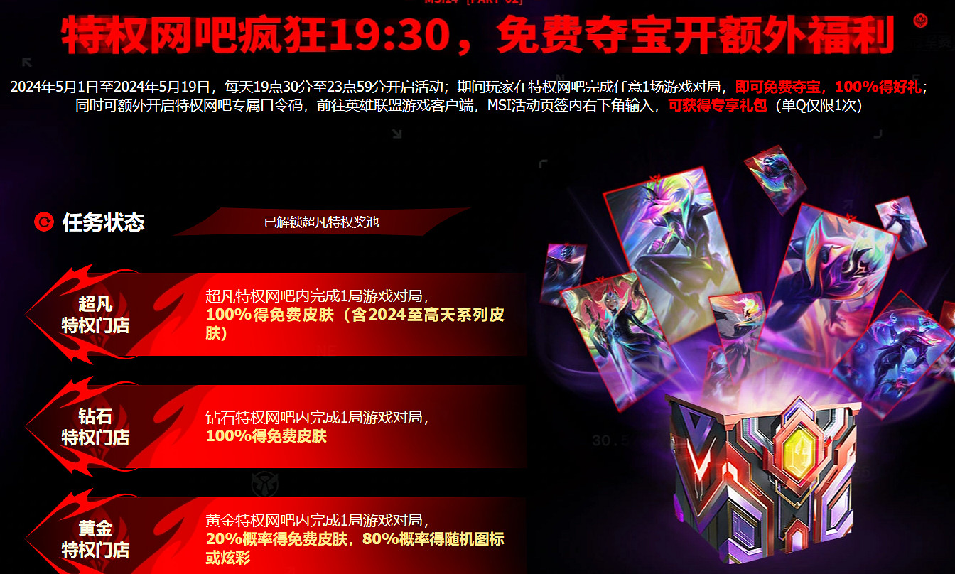 《LOL》網吧活動人機模式抽獎介紹