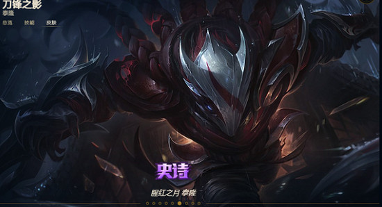 《英雄聯盟》泰隆手感好皮膚推薦