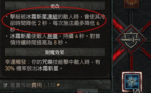 《暗黑破壞神4》冰霜新星效果介紹