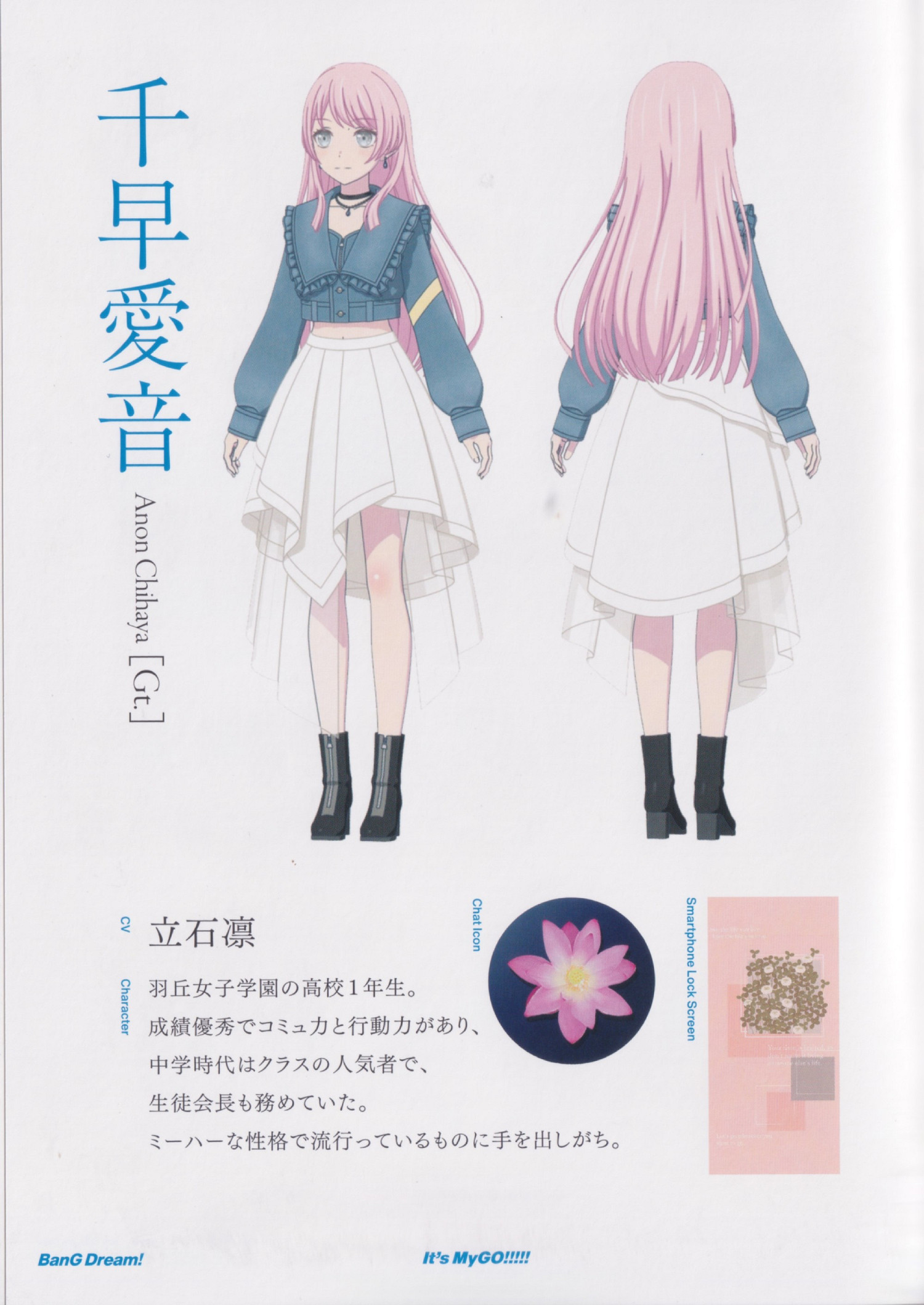 《BanG Dream! It&#039;s MyGO!!!!!》人物設計相關圖示！