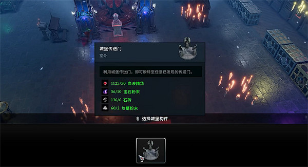 《夜族崛起》傳送點製作方法