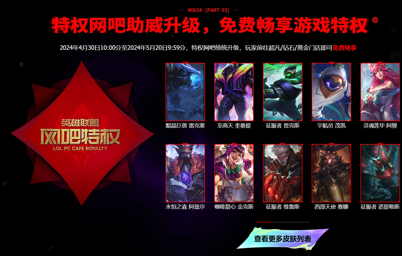 《英雄聯盟》超凡網吧活動網址介紹