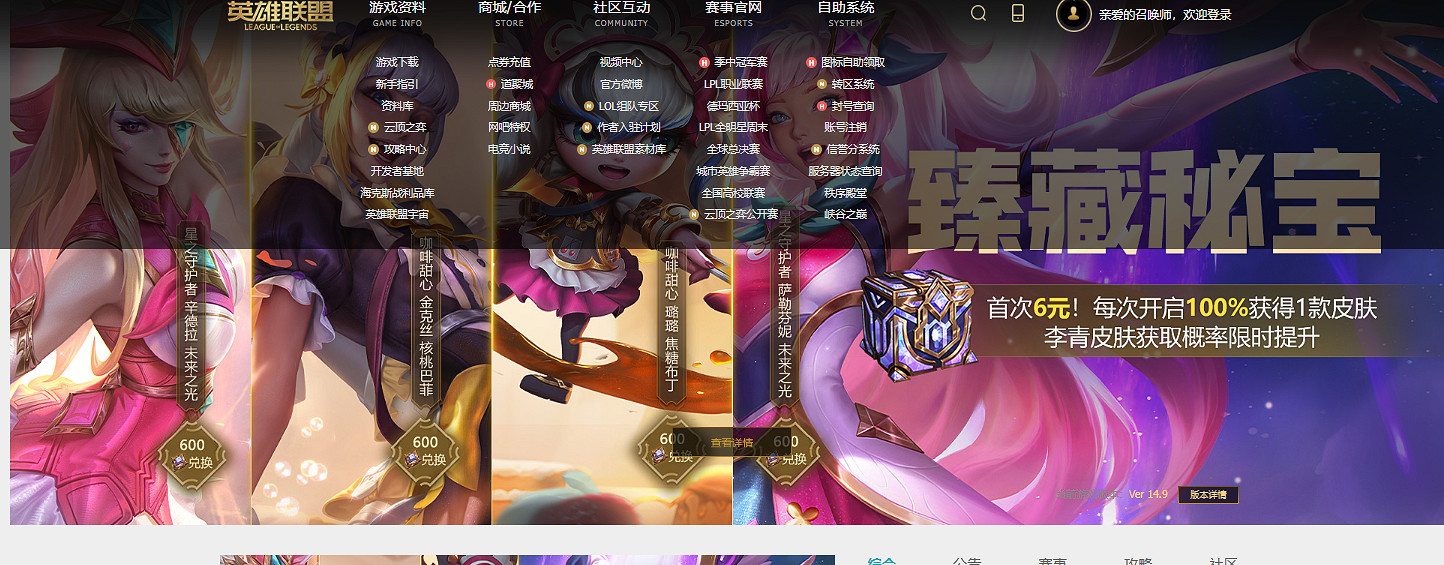 《英雄聯盟》處罰申訴方法介紹