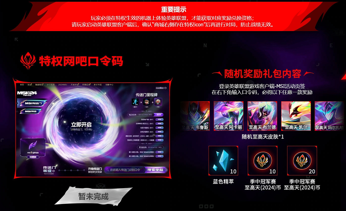 《英雄聯盟》超凡網吧活動網址介紹