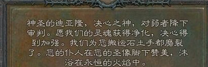 《暗黑破壞神4》三神教之路之路雕像位置