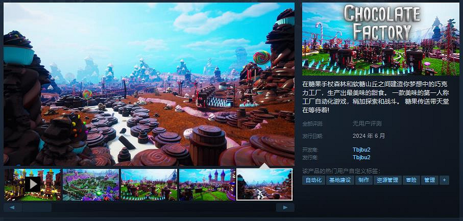 工廠自動化遊戲《巧克力工廠》Steam頁面上線 6月發售 工廠自動化遊戲《巧克力工廠》Steam頁面上線 6月發售