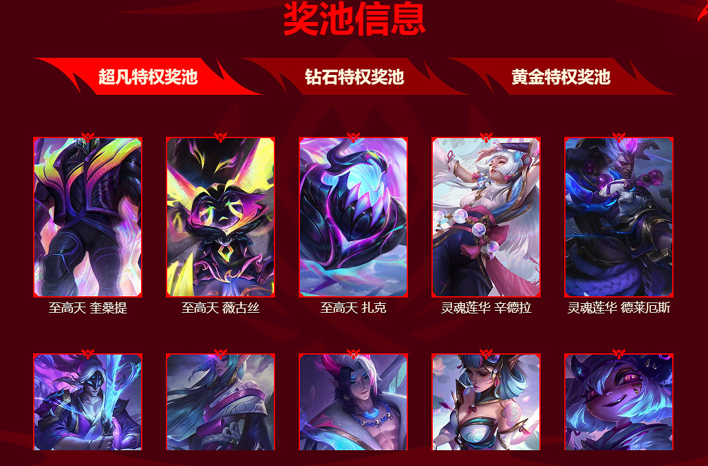 《英雄聯盟》網吧活動獎勵皮膚一覽 《英雄聯盟》網吧活動獎勵皮膚一覽