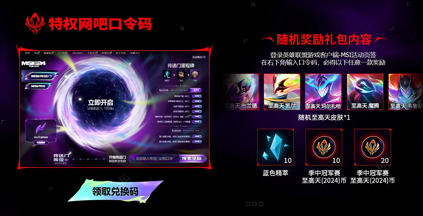 《LOL》網吧活動人機模式抽獎介紹