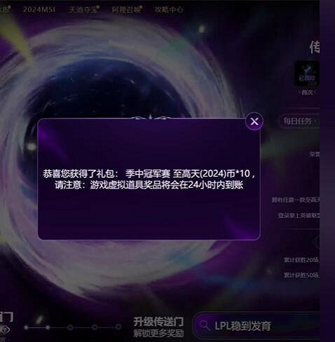 《lol》2024msi傳送門5月8號口令分享