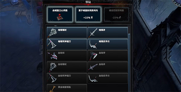 《夜族崛起》武器製造設施介紹 《夜族崛起》武器製造設施介紹