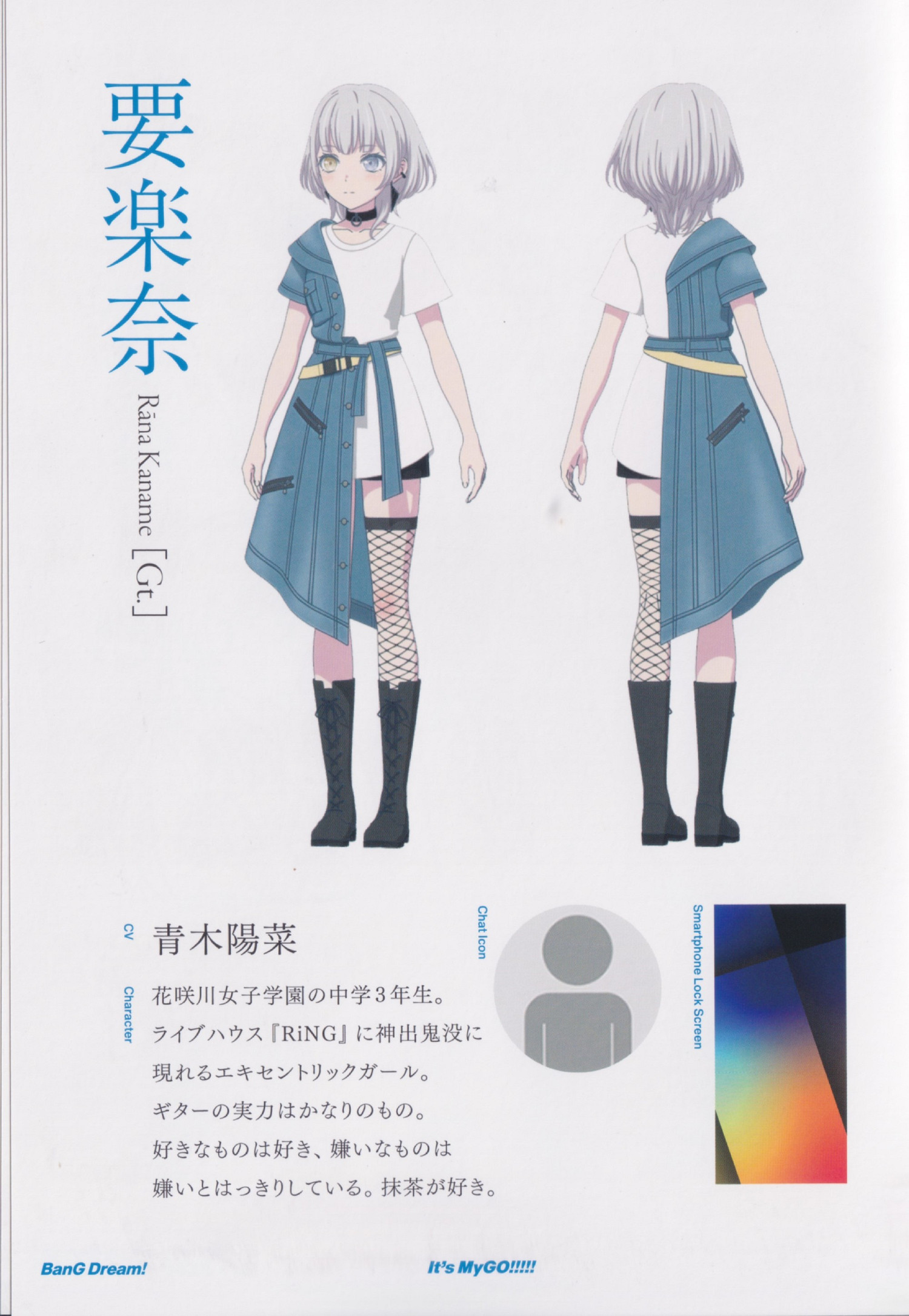 《BanG Dream! It&#039;s MyGO!!!!!》人物設計相關圖示！