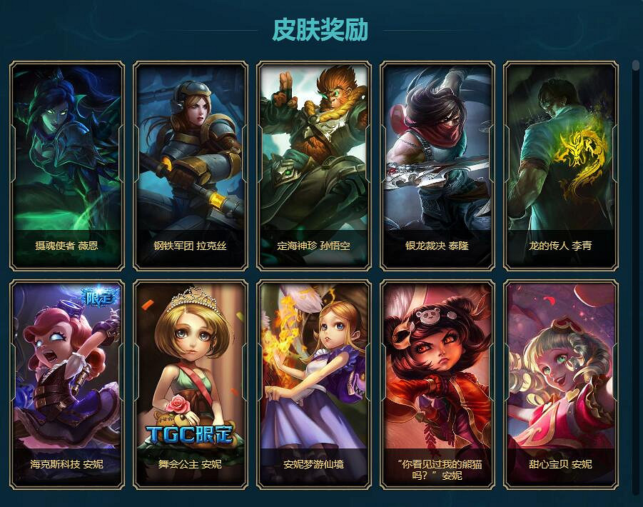 《lol》藍色傳送門獎勵列表一覽