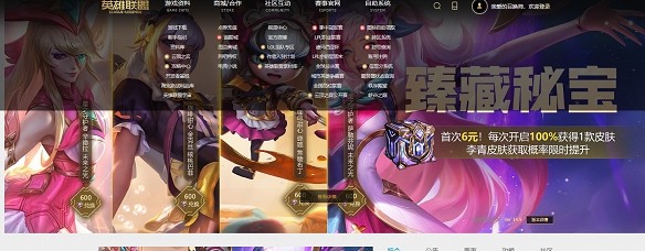 《英雄聯盟》處罰申訴方法