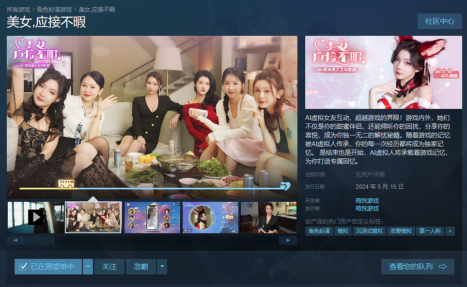 《美女，應接不暇》Steam首發，AI技術打造沉浸式互動體驗，14天折扣價29.4