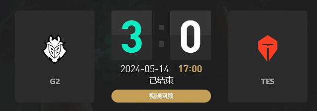 《lol》MSI季中冠軍賽G2 vs TES賽況介紹 《lol》MSI季中冠軍賽G2 vs TES賽況介紹