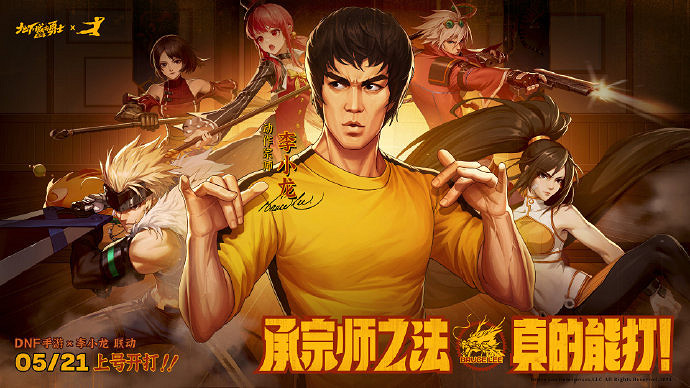 全新連動！《地下城與勇士：起源》正式官宣連動李小龍