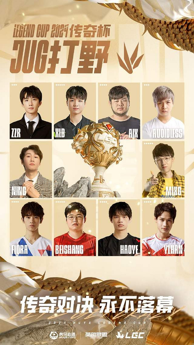 《英雄聯盟》傳奇杯開賽時間介紹