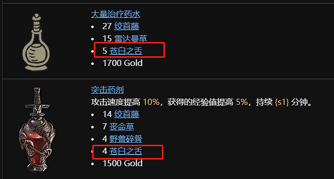 《暗黑破壞神4》蒼白舌頭獲取位置
