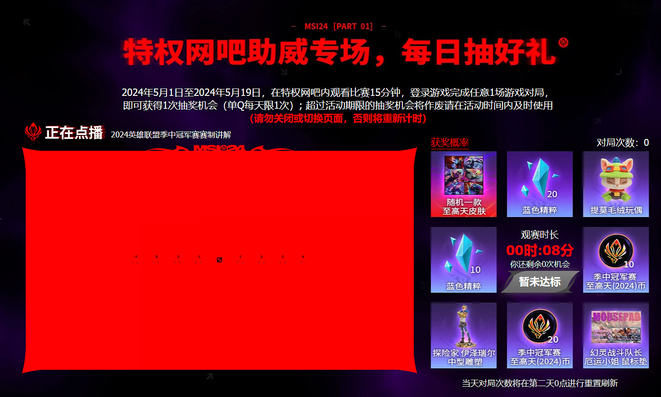《英雄聯盟》2024網吧活動介紹
