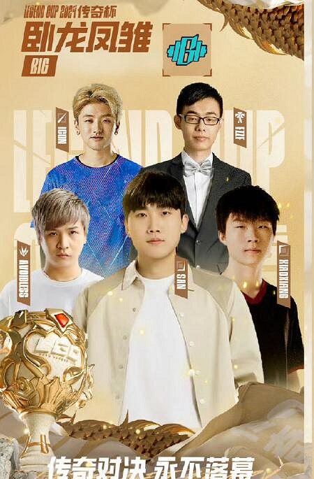 《英雄聯盟》theshy老頭杯教練介紹