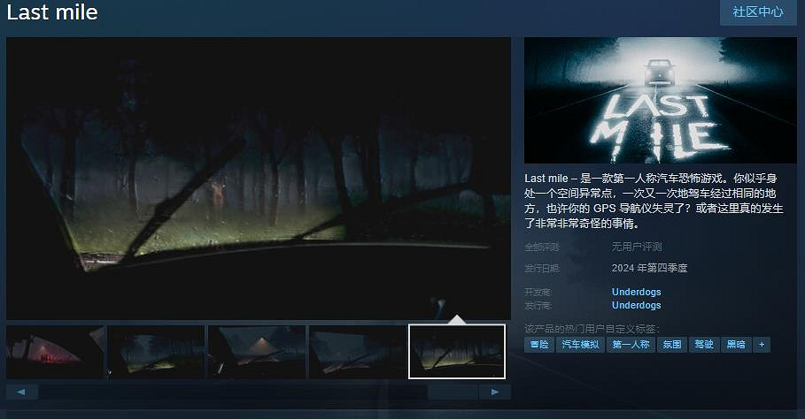 第一人稱汽車恐怖遊戲《Last mile》Steam頁面 支援中文 第一人稱汽車恐怖遊戲《Last mile》Steam頁面 支援中文
