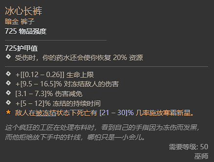 《暗黑破壞神4》防禦褲子獲取方法
