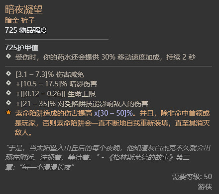 《暗黑破壞神4》防禦褲子獲取方法