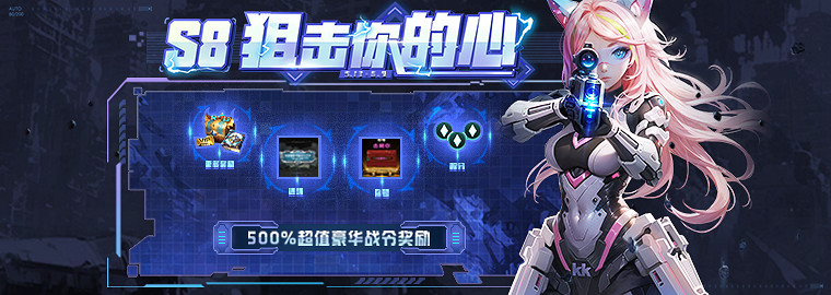 KK官方對戰平台500%超值豪華戰令獎勵，KK戰令S8“狙擊”你的心！