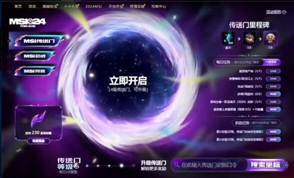 《lol》msi成都口令活動位置打開方法介紹