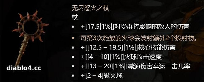 《暗黑破壞神4》無盡怒火法杖效果介紹