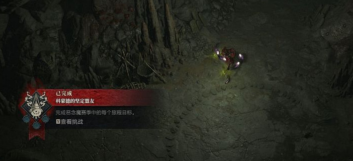 《暗黑破壞神4》旅程獎勵獲取方法