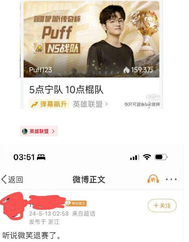 《英雄聯盟》老頭杯微笑退賽最新消息 《英雄聯盟》老頭杯微笑退賽最新消息