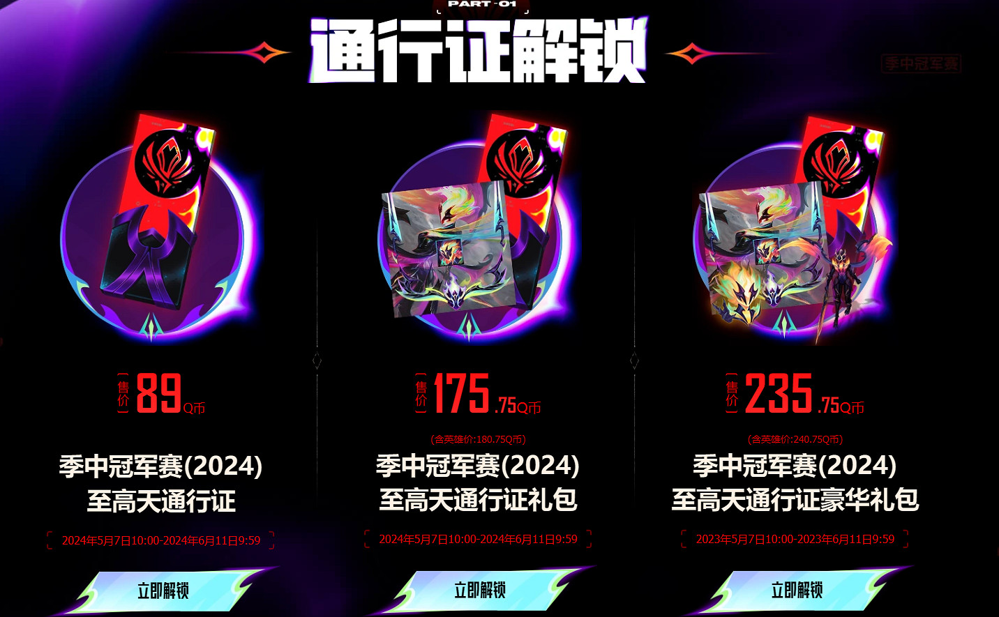 《LOL》至高天通行證里程碑獎勵介紹