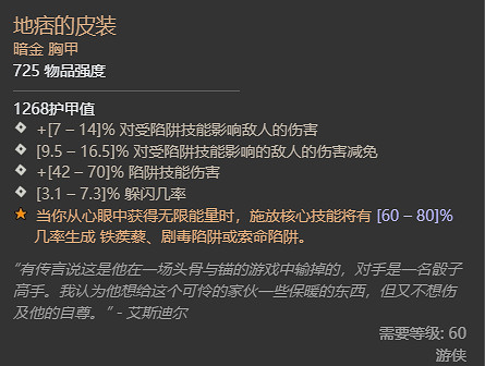 《暗黑破壞神4》胸甲獲取方法