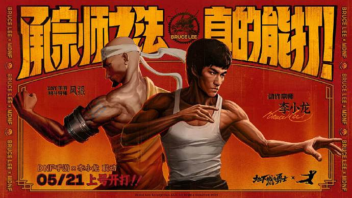 全新連動！《地下城與勇士：起源》正式官宣連動李小龍