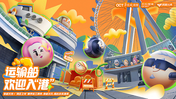 與CFer同享夏日激情,CF邀請玩家歡樂入“港” 與CFer同享夏日激情,CF邀請玩家歡樂入“港”