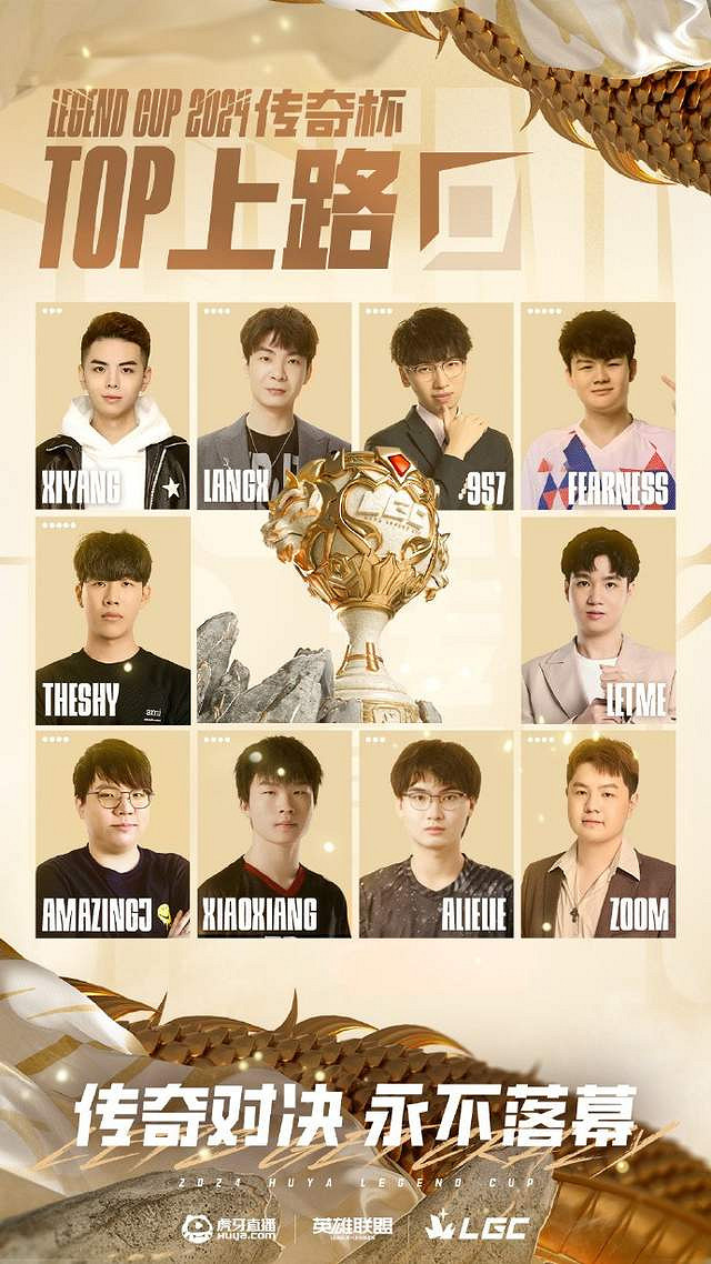 《英雄聯盟》傳奇杯開賽時間介紹